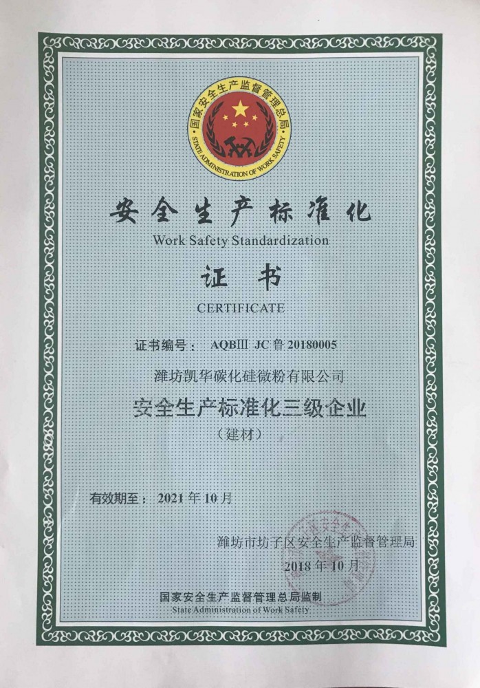 安全资质认证